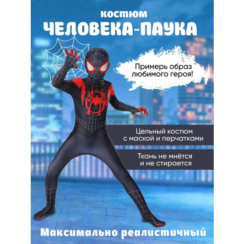 Карнавальный костюм Человек-Паук, костюм Человека Паука (рост 100)