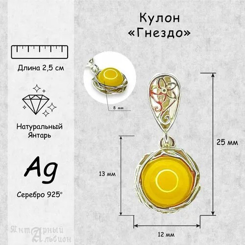 Подвеска, серебро, 925 проба, янтарь, размер 2.5 см.