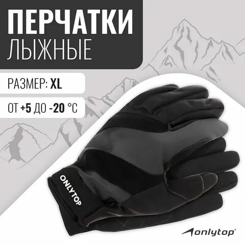 Перчатки ONLYTOP, размер XL, серый, черный
