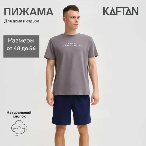 Пижама  Kaftan, размер 50, черный, синий