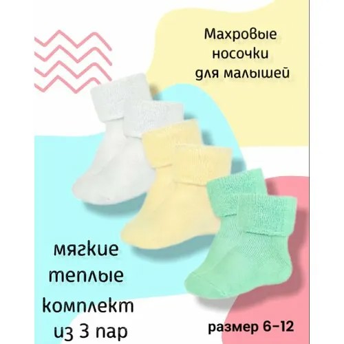 Носки Smolicek 3 пары, размер 6-12, белый, зеленый