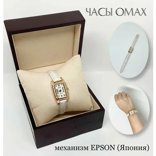 Наручные часы OMAX, белый