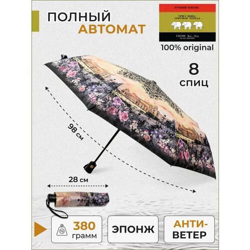 Мини-зонт Три слона, автомат, 3 сложения, купол 98 см, 8 спиц, система «антиветер», чехол в комплекте, для женщин, желтый, фиолетовый