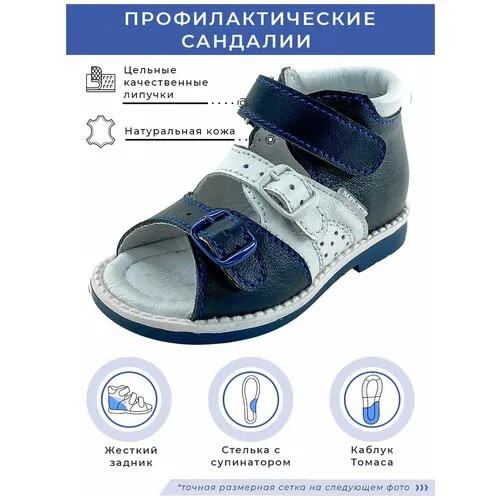 Сандалии Baby Ortho, размер 32, синий