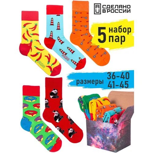 Носки Babushka, комплект, 5 пар, размер 36-40, голубой, желтый, мультиколор