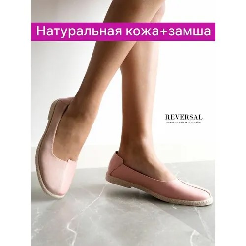 Балетки Reversal, размер 38, розовый