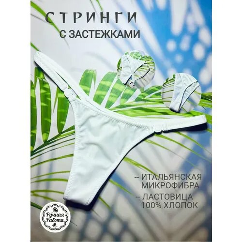 Трусы , размер M, белый