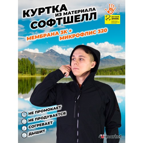 Куртка спортивная Schef Sportswear софтшелл, размер M, чёрный