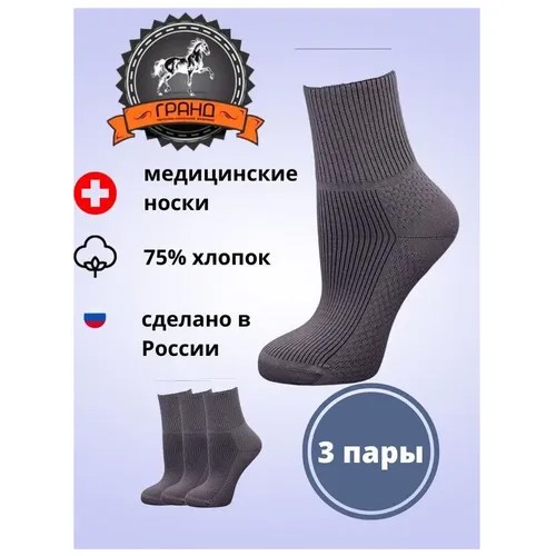 Носки ГРАНД, 3 пары, укороченные, износостойкие, усиленная пятка, бесшовные, размер 40/43, серый