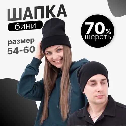 Шапка бини , размер OneSize, черная