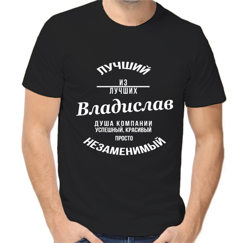 Футболка лучший из лучших Владислав, размер (56)3XL, чёрный