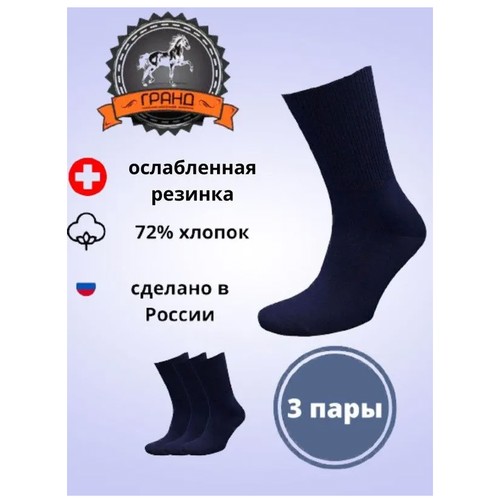 Женские носки ГРАНД средние, размер 23 (35-37), синий
