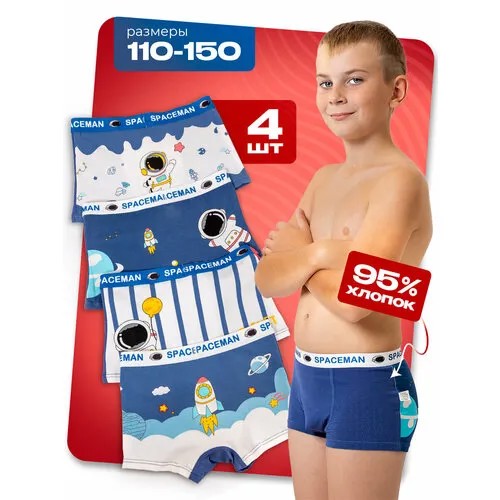 Трусы WS, 4 шт., размер 150/3XL