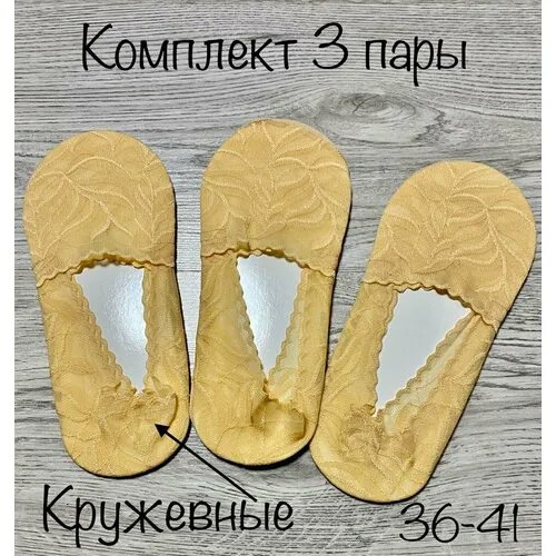 Подследники , 3 пары, размер универсальный, бежевый