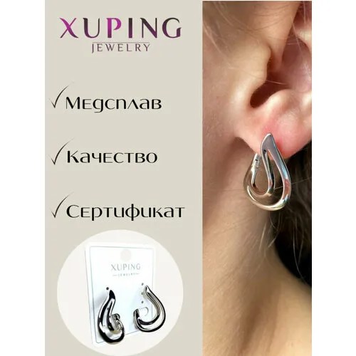 Серьги с подвесками XUPING JEWELRY, серебряный