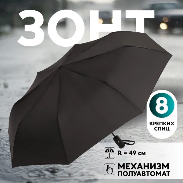 Зонт полуавтоматический