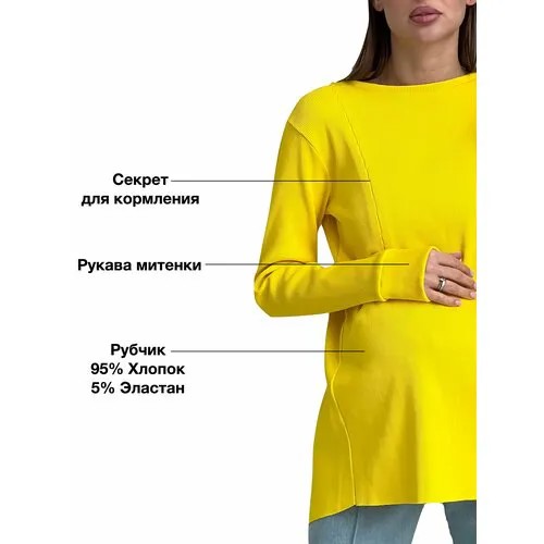 Лонгслив FOR BEST MAMA, размер ONESIZE, желтый