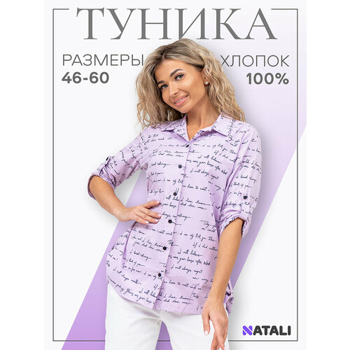 Рубашка Натали, размер 60, сиреневый
