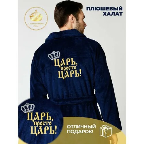 Халат Люкс Халат, размер 50-52, синий