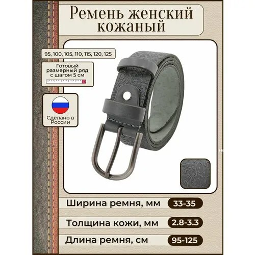 Ремень New Style, натуральная кожа, металл, для женщин, длина 100 см., серый