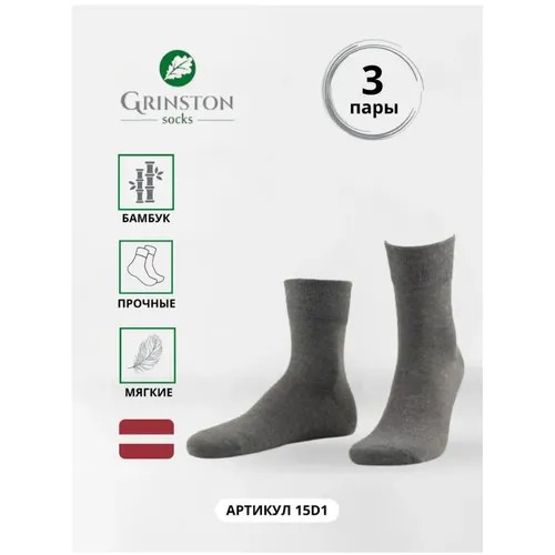 Носки Grinston, 3 пары, размер 27, серый