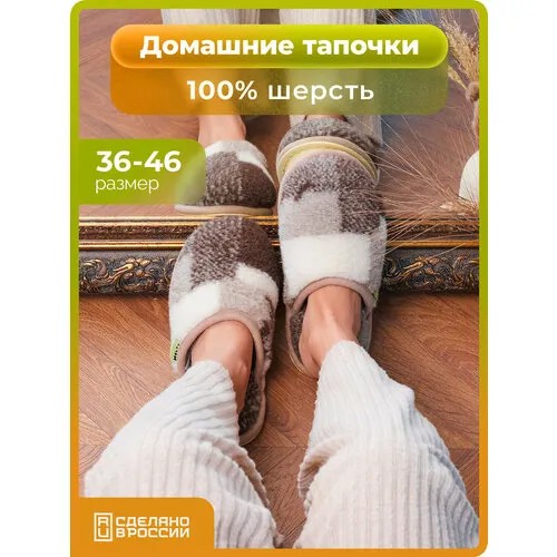 Тапочки HOLTY Гармония, размер 36, коричневый