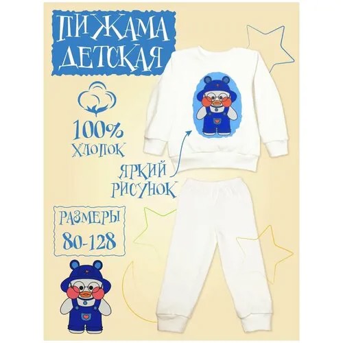 Пижама  me & mummy, размер 122, бежевый, голубой