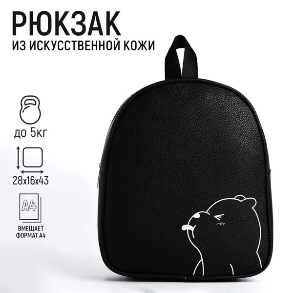 Рюкзак из искусственной кожи bear 27х23х10 см