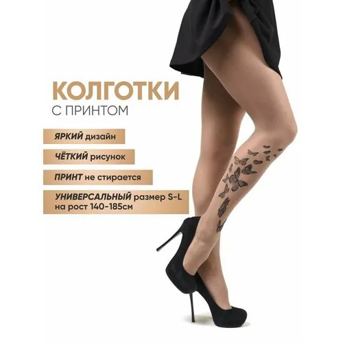 Колготки STOP Your Style, 40 den, размер 1-4, бежевый