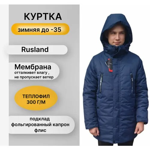 Парка RusLand, размер 158, синий