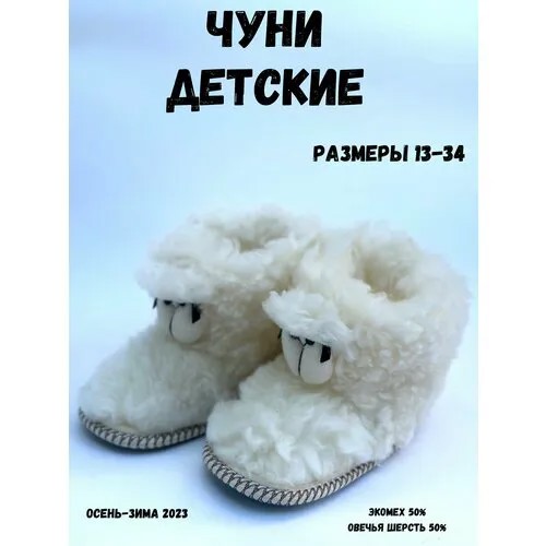 Тапочки, размер 14, белый