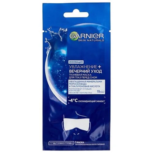 GARNIER Тканевая маска для глаз 