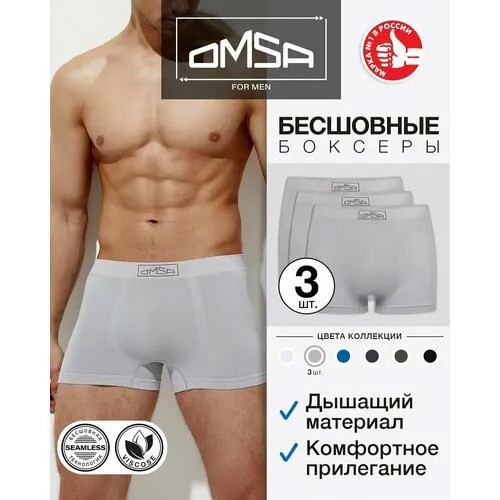 Трусы Omsa, комплект из 3 шт., размер 46(M), grigio