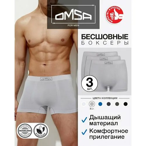 Трусы Omsa, 3 шт., размер 50(XL), серый