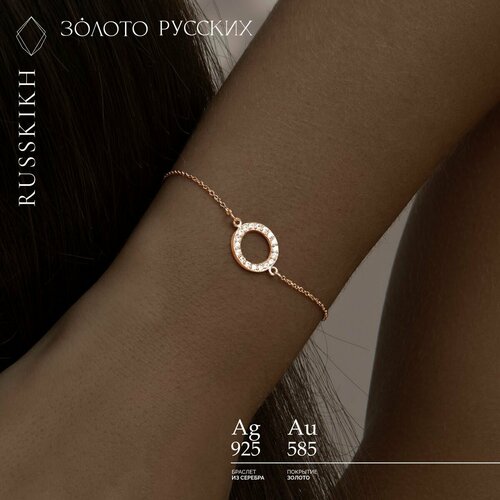 Браслет-цепочка ЗОЛОТО РУССКИХ, серебро, 925 проба, золочение