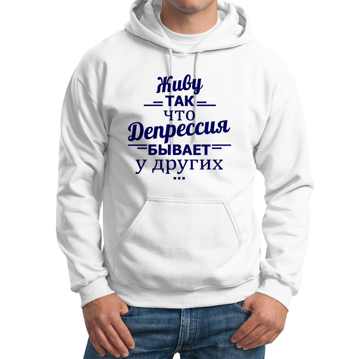 Худи унисекс CoolPodarok Живу так что депрессия бывает у других белое 42 RU