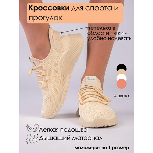 Кроссовки Fortunate, размер 41, бежевый