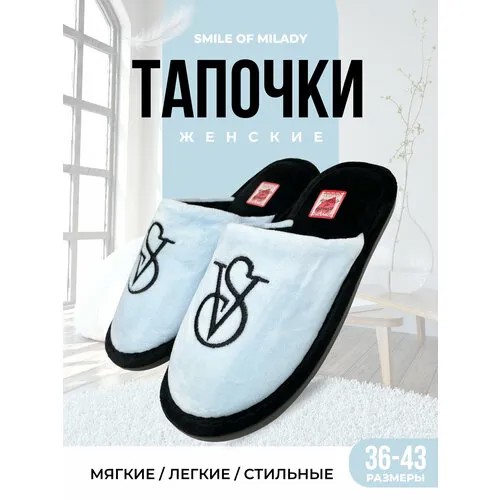 Тапочки Smile of Milady, размер 38;39, светло-голубой