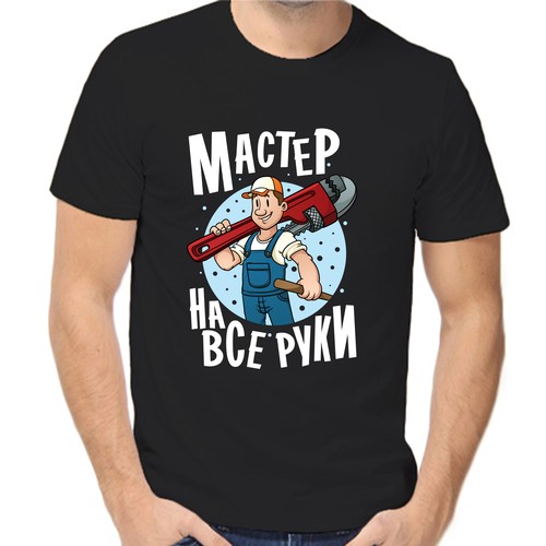 Футболка мастер на все руки, размер (56)3XL, чёрный