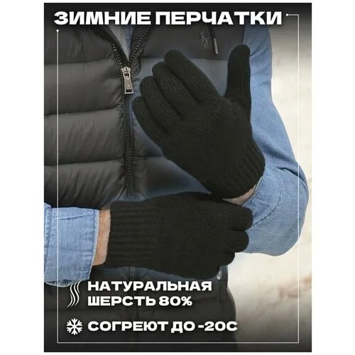 Перчатки мужские зимние теплые трикотажные демисезонные