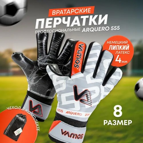 Вратарские перчатки Vamos, серый, черный