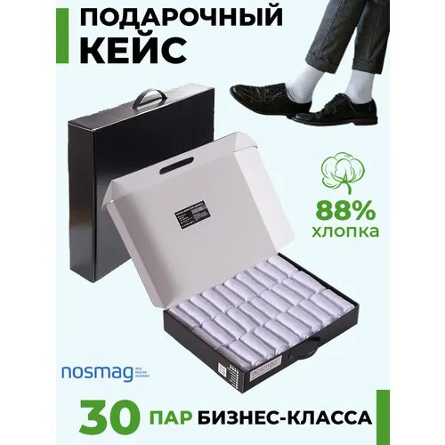 Носки NosMag, 30 пар, размер 27, белый