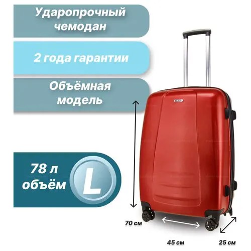 Чемодан ударопрочный Рион + L