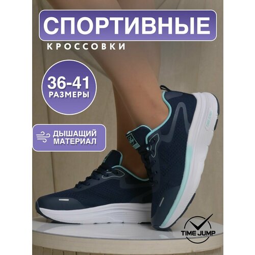 Кроссовки TimeJump, полнота G (EU)/ на среднюю и широкую стопу, размер 36, синий
