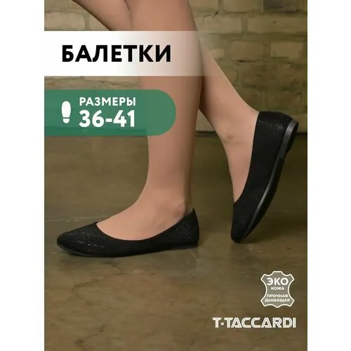 Лодочки T.Taccardi, размер 38, , черный