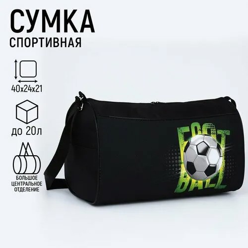 Сумка NAZAMOK KIDS40 см, черный