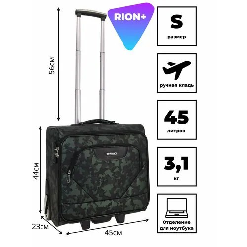 Чемодан Rion+, 43 л, размер S, зеленый