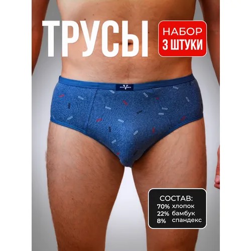Трусы Vericoh, 3 шт., размер 50, голубой, серый, коричневый