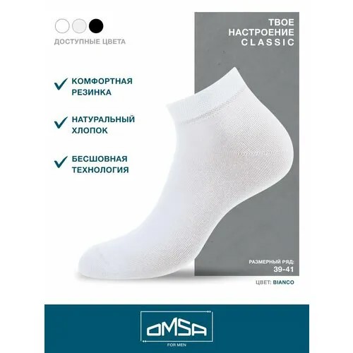 Носки Omsa, комплект, 10 пар, размер 42-44 (27-29), бежевый, белый