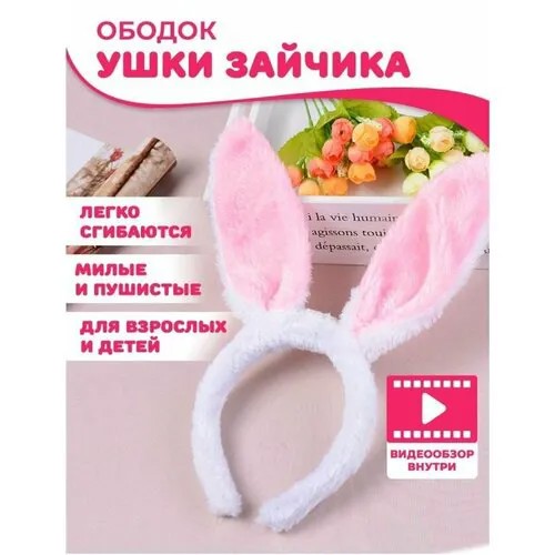Ободок Уши зайки Аниме, белый, для косплея, праздника, вечеринки, карнавала